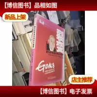 裂变:黄光裕帝国的革命与复辟