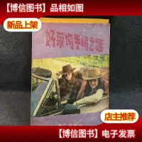 好莱坞手帕之谜
