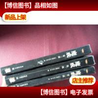 魔戒;*部 魔界再现,第二部 双塔奇兵,第三部 **