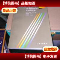 第五项修炼:学习型组织的艺术与实务