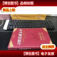 习惯造就未来——开创孩子锦绣前程的家庭课
