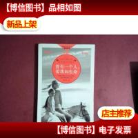 每天读点好英文(亲情卷):曾有一个人,爱我如生命