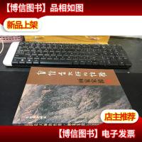 自信是大师的性格 画家宋涤