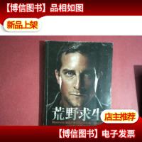 荒野求生:Discovery频道户外主持人贝尔*授权自传