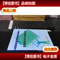 亚健康音乐调理基础 9787513204569 (未翻阅)