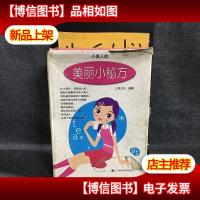 美丽小秘方