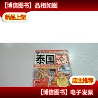 泰国玩全攻略