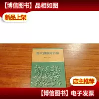 经穴刮痧疗百病