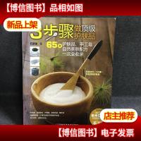 3步骤做*护肤品