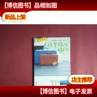 想走就走:住青旅的旅行