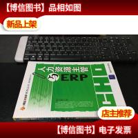 人力资源主管与ERP