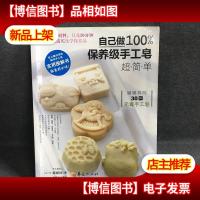 自己做*保养级手工皂