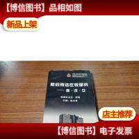 新旧刑法比较研究废改立