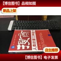 搜商:人类的第三种能力 9787302138754