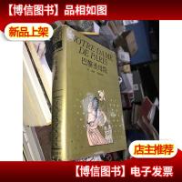 巴黎圣母院(精装)