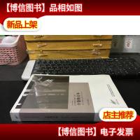 世界反法西斯战争文学经典:辛德勒名单 9787532754229 (未拆封