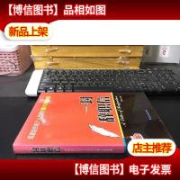 一封辞职信:成就组织和个人发展的第六项修炼(作者签赠本)未翻
