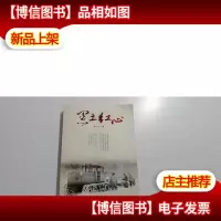 黑土红心