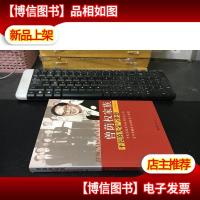 曾荫权家族:平民的光荣与梦想 库存书