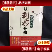健康养生从刮痧开始:中医特色刮痧排毒给养疗法