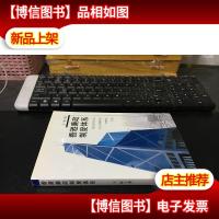 香港廉政制度体系