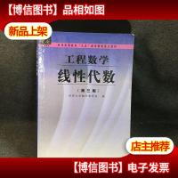 工程数学:线性代数