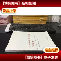 《干部教育培训工作条例》学习辅导