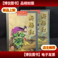 断肠红 上中两册 武侠小说