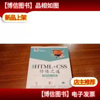 前端HTML+CSS修炼之道:视频同步+直播