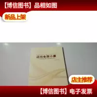 迈向全面小康 : 加快贫困地区脱贫致富研究