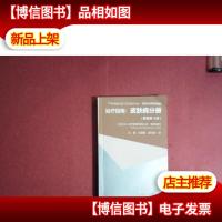 *指南:皮肤病分册(原著第4版)