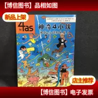 神奇4小侠——神奇4小侠和外星人