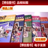 Why?人文社会学习漫画
