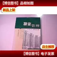 物业管理(修订第2版)