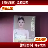 美丽橙长