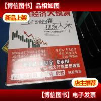 中国经济大预测