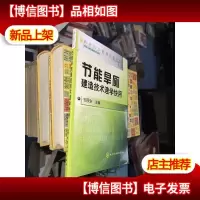 节能旱厕建造技术速学快用