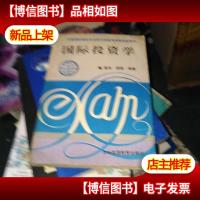 国际投资学