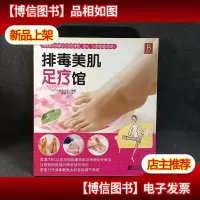 排毒美肌足疗馆