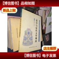 宋学与宋代文学观念