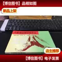少林秘传绝技练功法(修订本)