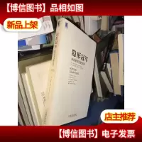隐形*:未来全球化的先锋
