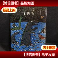 你真好:蒲蒲兰绘本馆