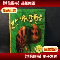 乱七八糟的变色龙