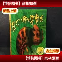乱七八糟的变色龙