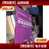 全方位城市设计:公共厕所