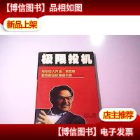 极限投机:投机巨人乔治·索罗斯和他的投机理念风暴
