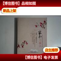 家和万事兴:家风家教的艺术