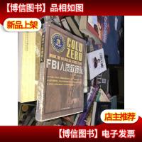 FBI人质救援队