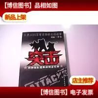 突击